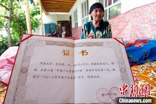 2013年，中國老年學學會公布的第六屆“中國十大長壽之星排行榜”上阿麗米罕·色依提居榜首。(資料圖) 王小軍 攝