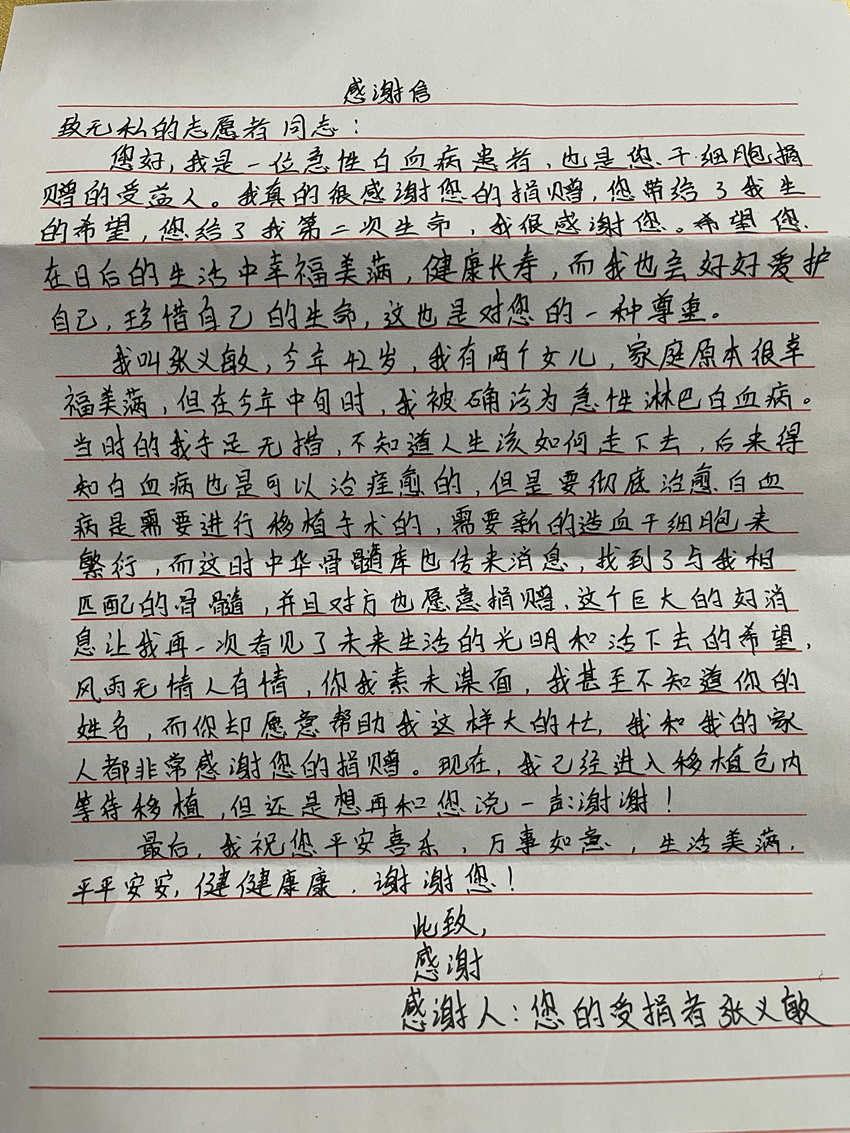 受捐者寄來的感謝信。武警四川總隊甘孜支隊供圖