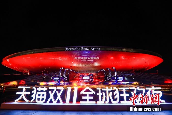 天猫双11全球狂欢夜资料图。供图 天猫双11全球狂欢夜资料图。供图