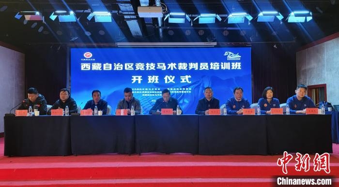 中國馬術協會“送學”進西藏支持馬術裁判事業發展
