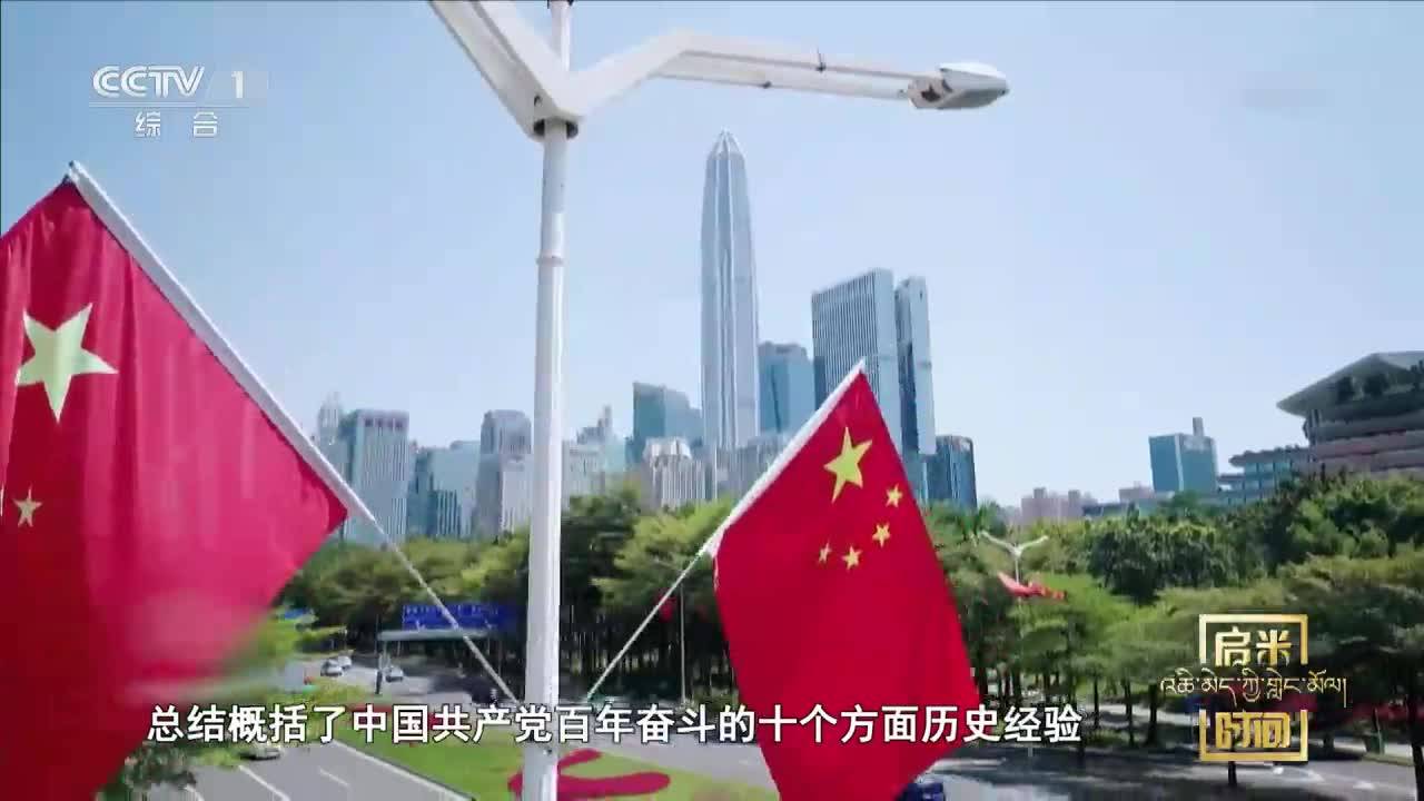 百年奮斗 成就輝煌（21.11.29）