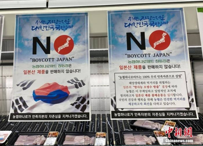 资料图:韩国首尔某大型超市海产品售卖区挂出“抵制日货”等标语。 <a target='_blank' href='/'>中新社</a>记者 曾鼐 摄 点击进入下一页