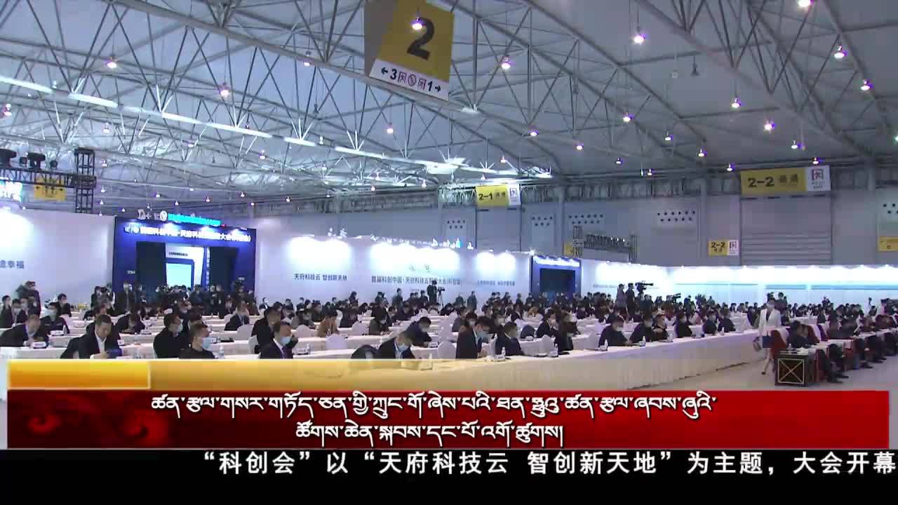 康巴衛視新聞（21.12.16）