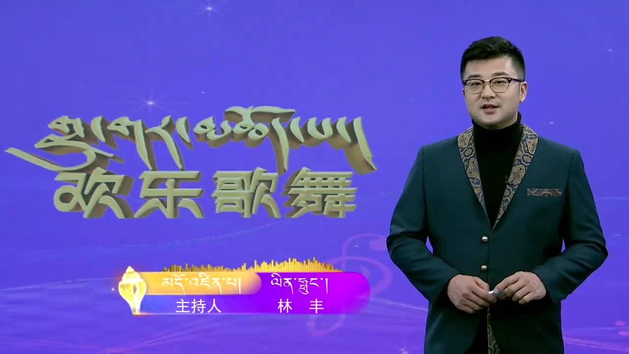 康巴歡樂匯漢語版（22.01.18）