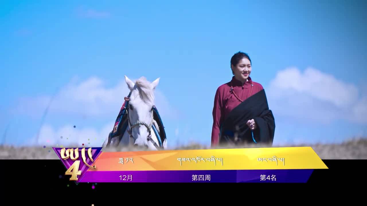 中國藏歌榜藏語版（22.01.28）