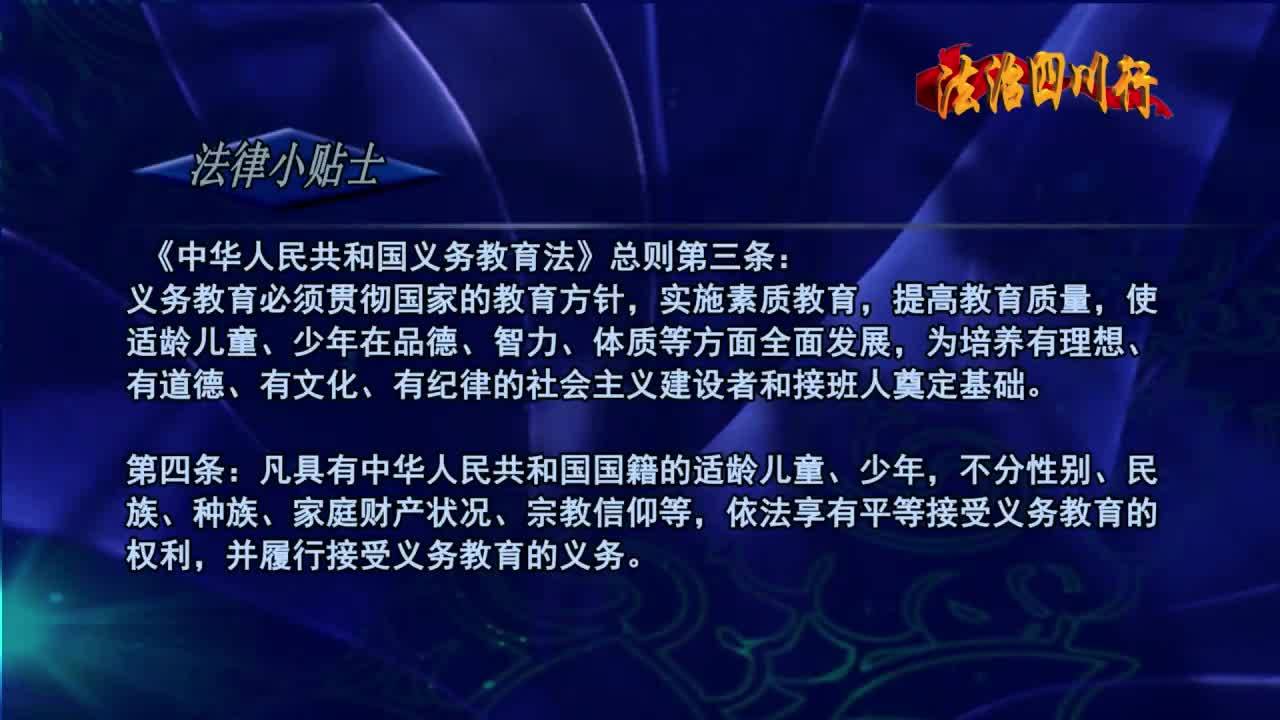 《中華人民共和國(guó)義務(wù)教育法》亮點(diǎn)解讀（22.02.03）