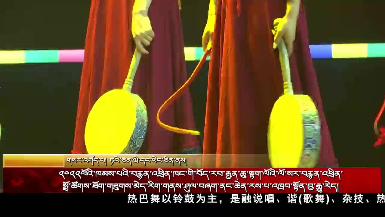 非遺項目——囊謙熱巴  將亮相2022康巴衛視藏歷新年電視聯歡會