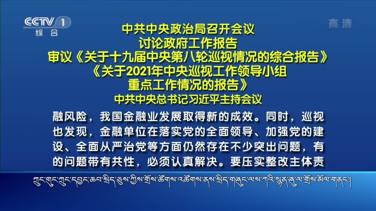 央視新聞聯播（22.02.25）