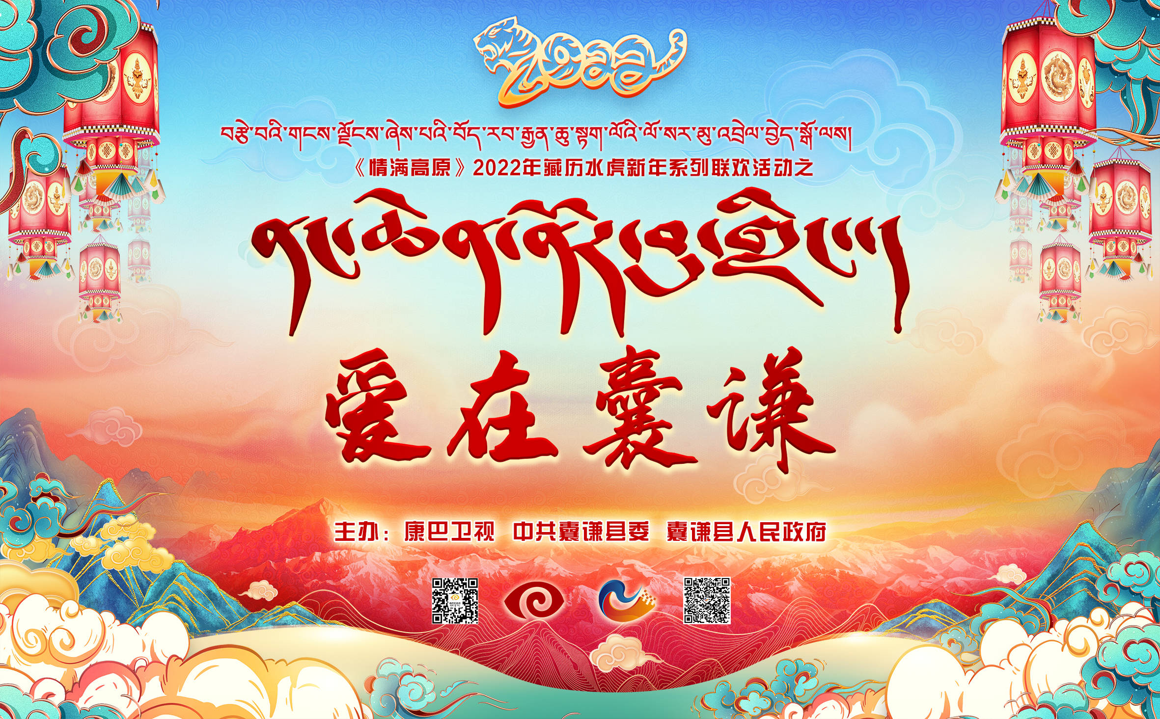 愛在囊謙|1月23日上午8點起，邀您共品囊謙時光