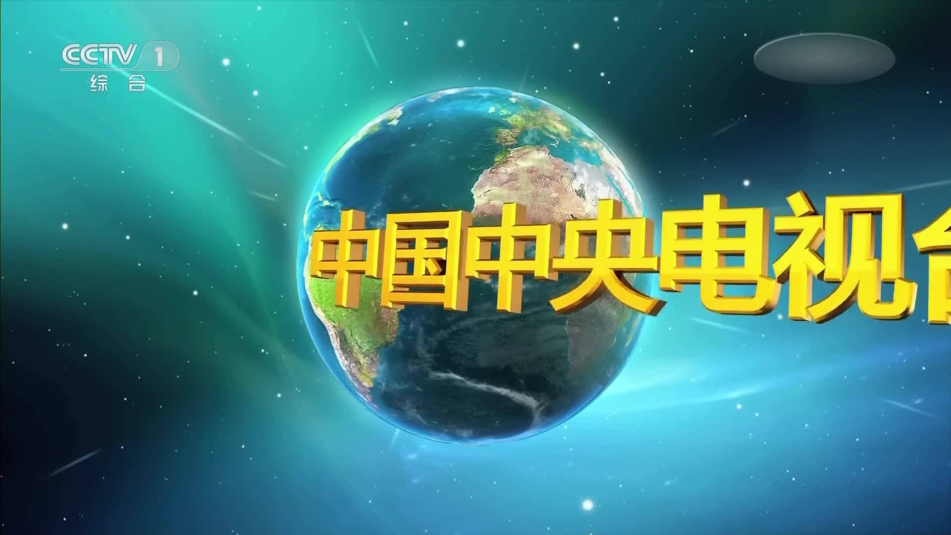 央視新聞聯播（22.03.16）