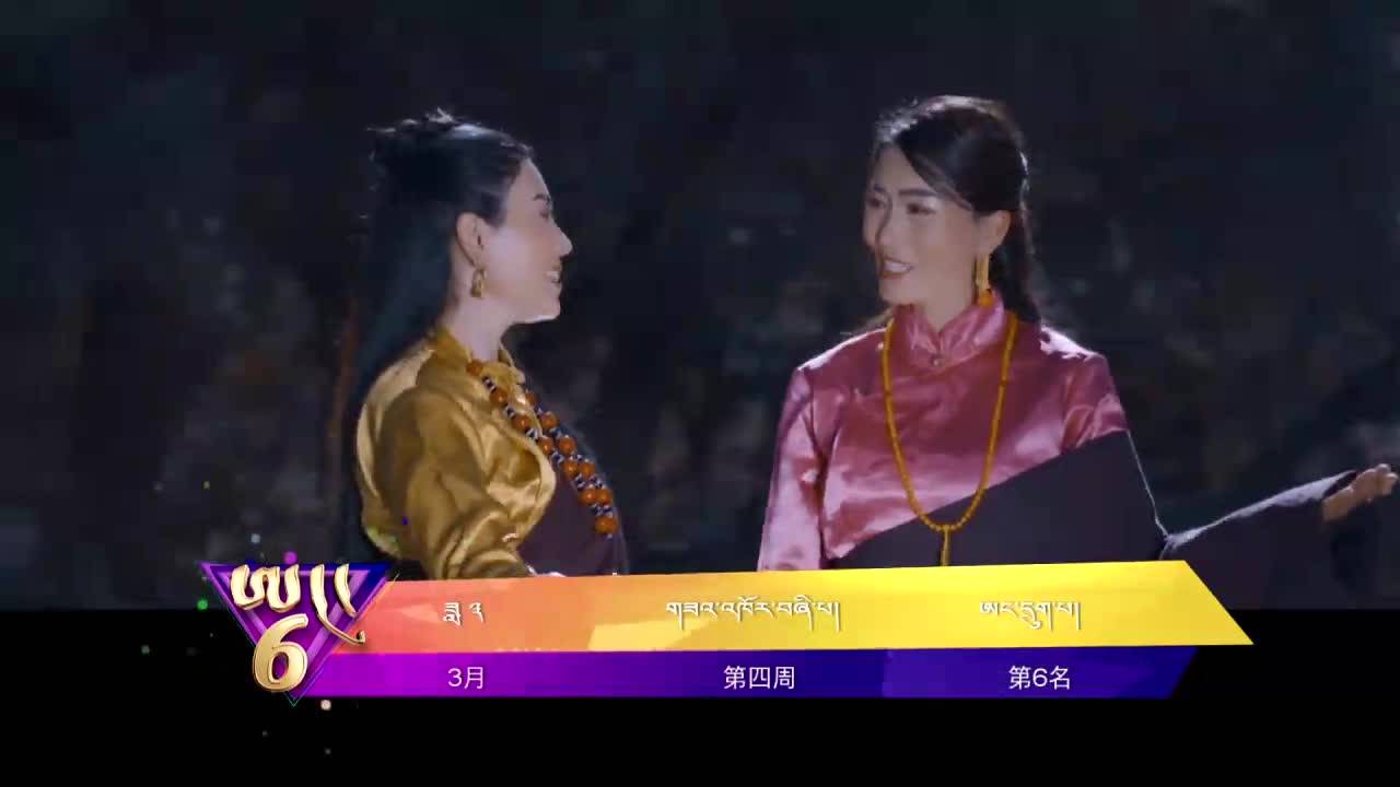 中國藏歌榜藏語版（22.03.25）