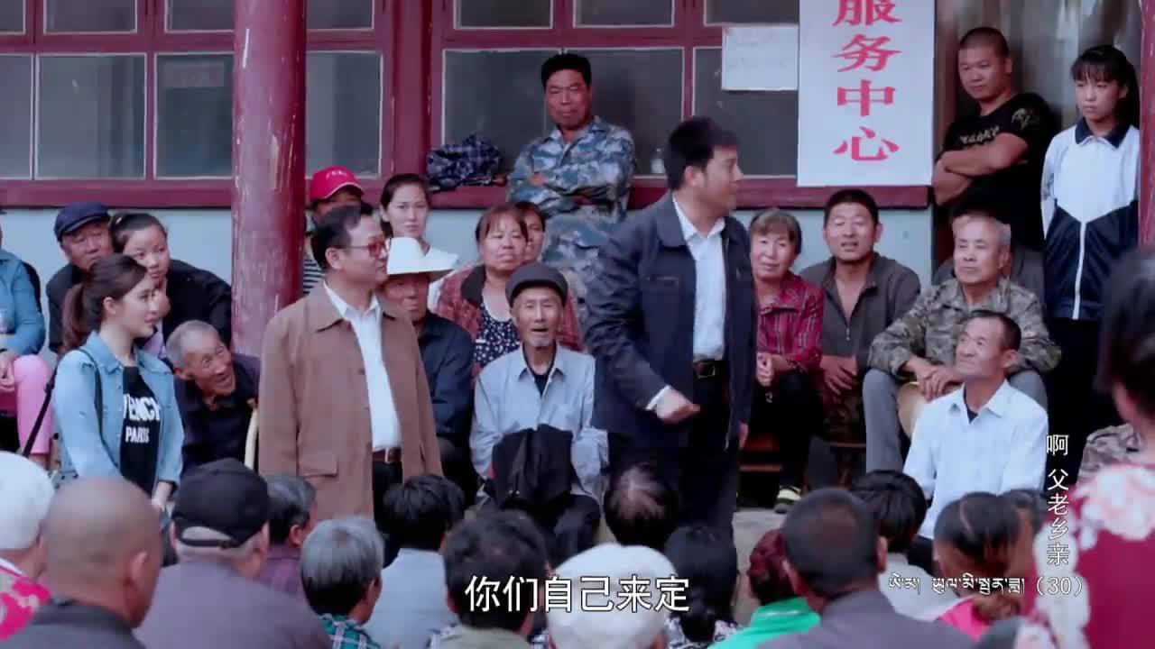 啊 父老乡亲大众版30