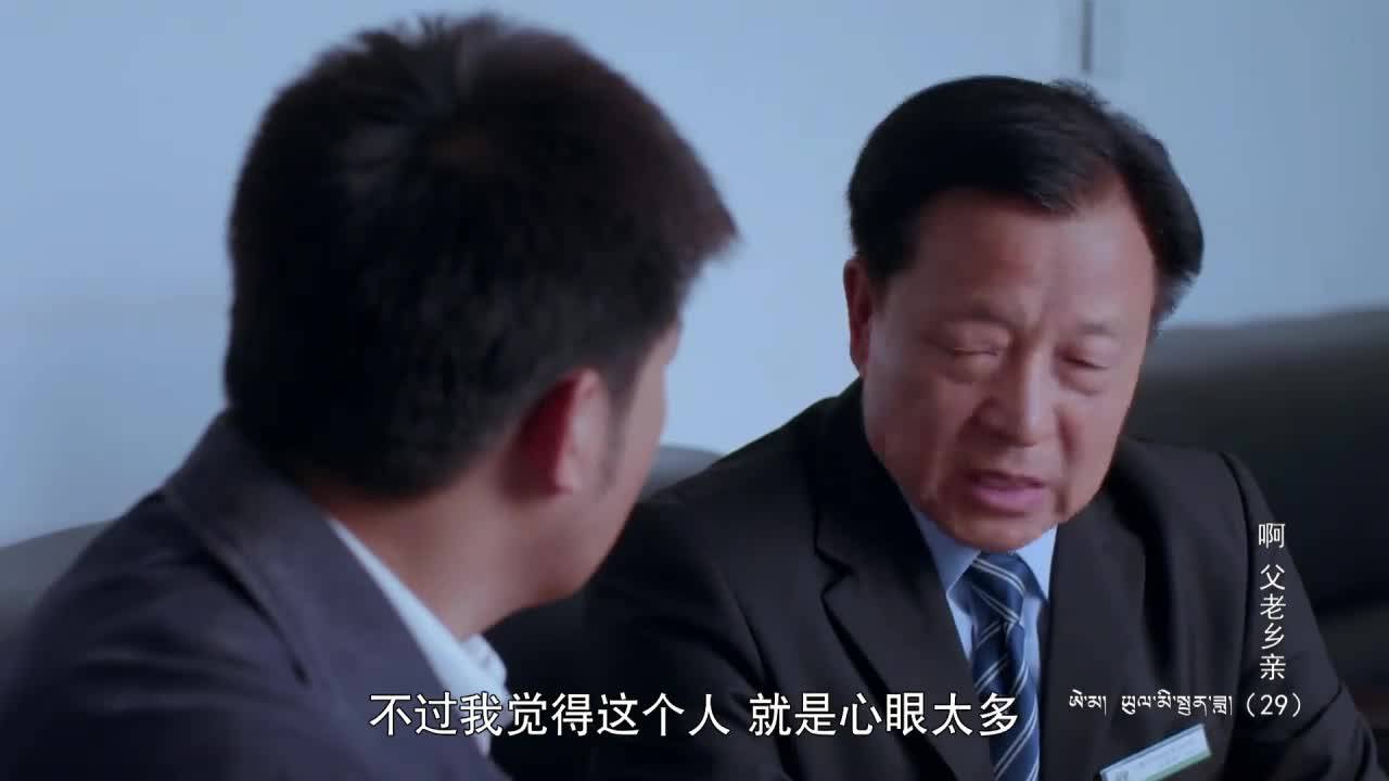 啊 父老乡亲大众版29