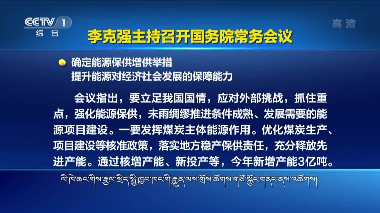 央視新聞聯播（22.04.20）
