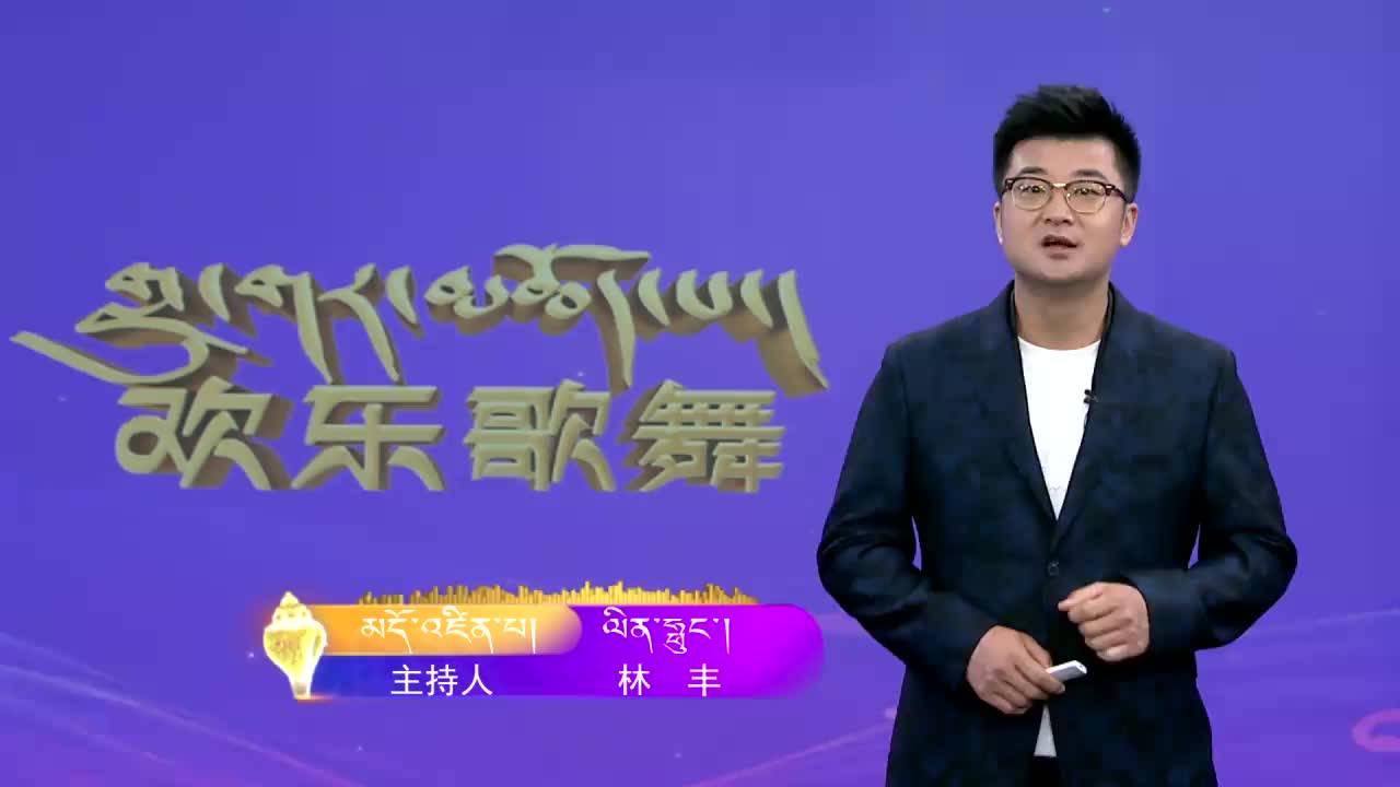 康巴歡樂匯漢語版（22.05.17）
