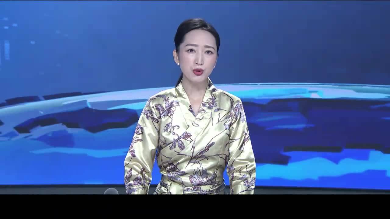 康巴卫视新闻（22.05.08）