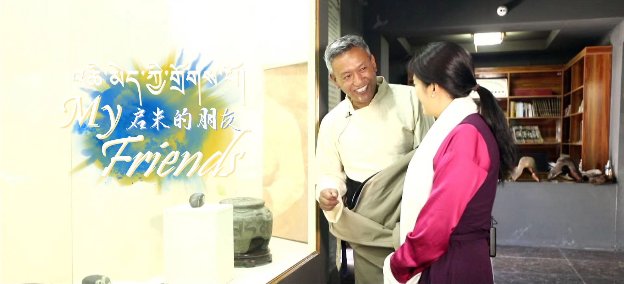 《啟米的朋友》第三集 索昂生格和他的“寶藏們”