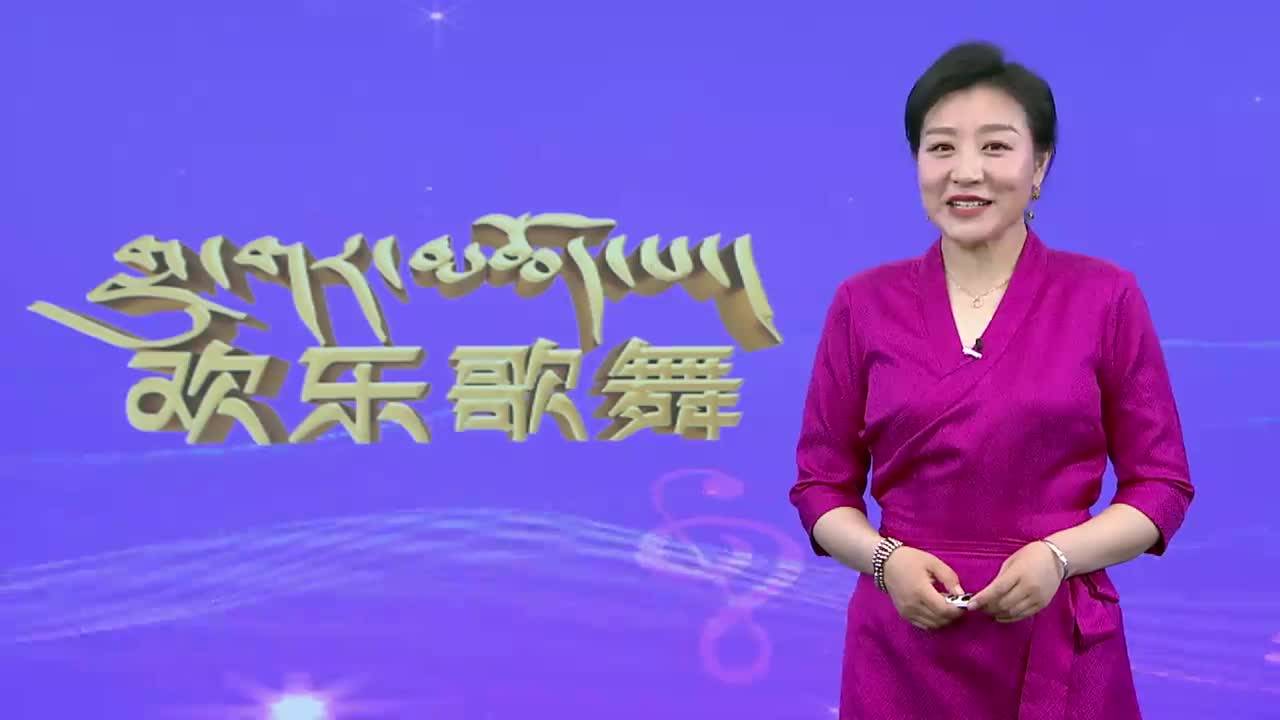 康巴歡樂匯藏語版（22.05.26）