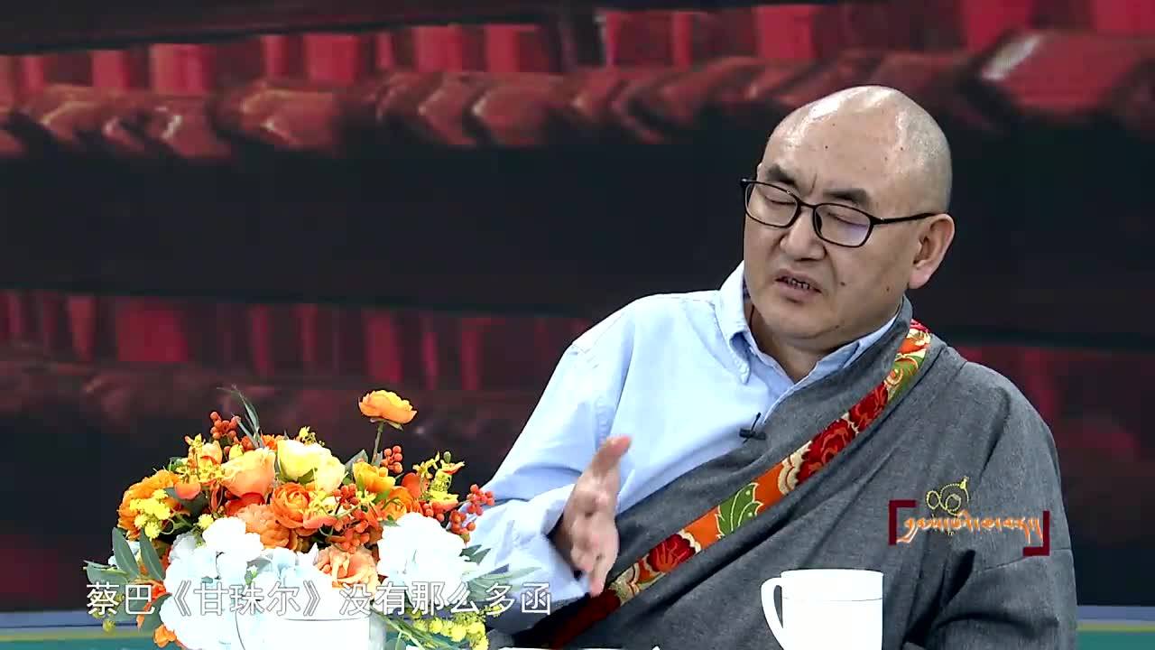 中華經典《甘珠爾》（22.05.27）