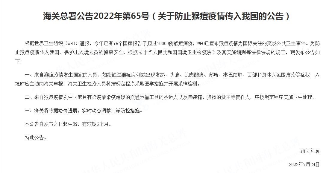 海關總署公告截圖。