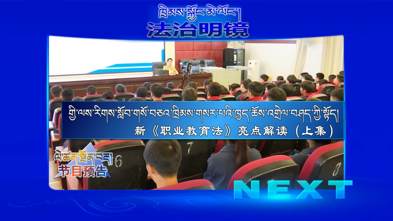 新《職業教育法》亮點解讀（上集）（2022.07.21）