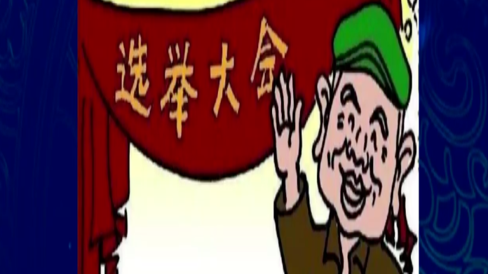 公民的選舉權(quán)和被選舉權(quán)（20.05.07）