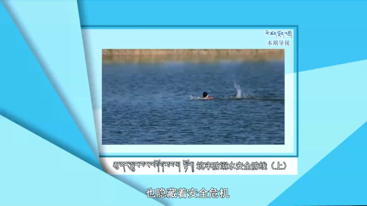 筑牢防溺水安全防线（上）（22.08.31）