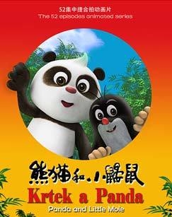 熊猫与小鼹鼠[1~52集全]