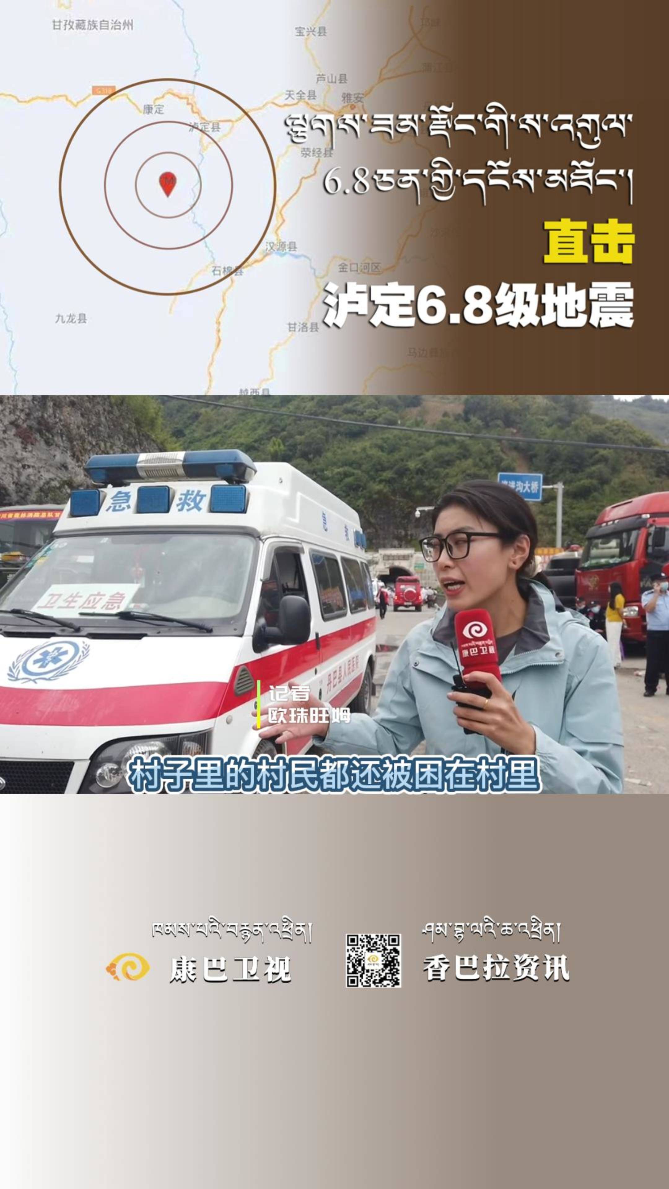 集結(jié)瀘定灣東村  開辟救援轉(zhuǎn)移通道