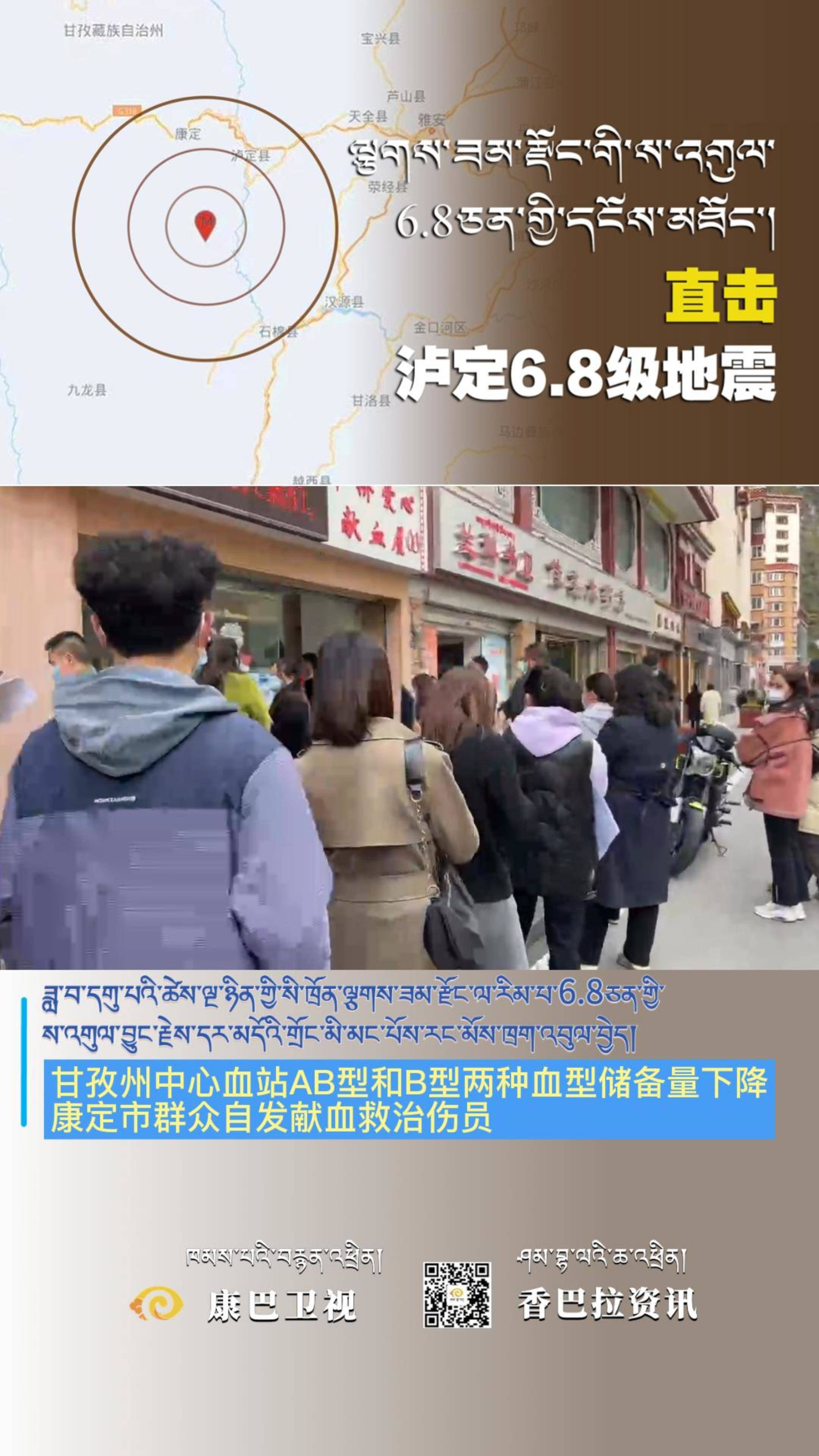 康定市群眾自發(fā)獻血救治傷員