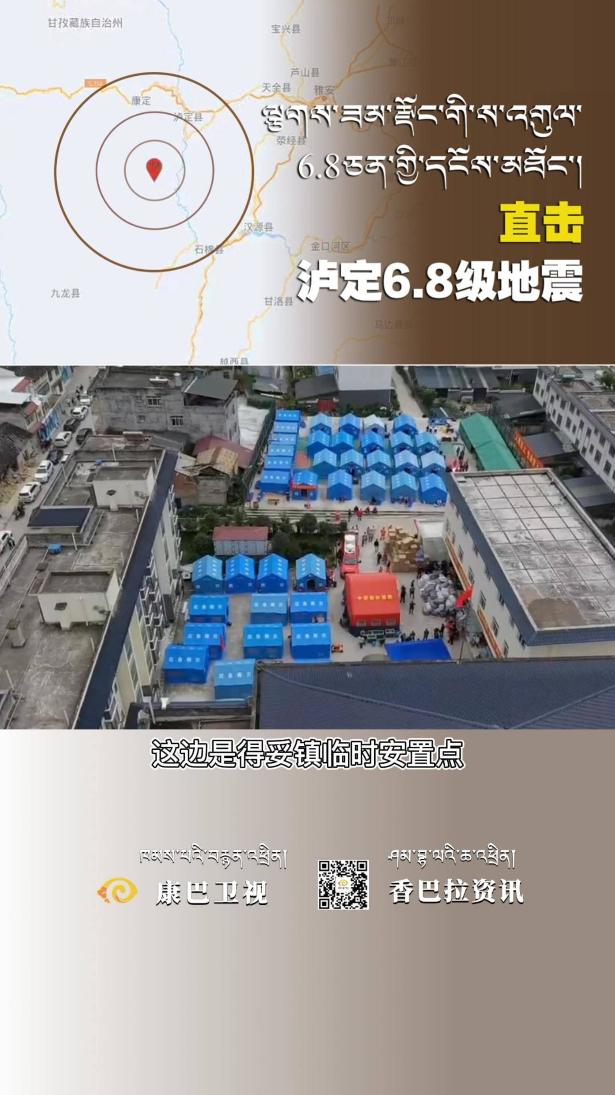 得妥鎮(zhèn)部分村民已轉(zhuǎn)移至安置點(diǎn)