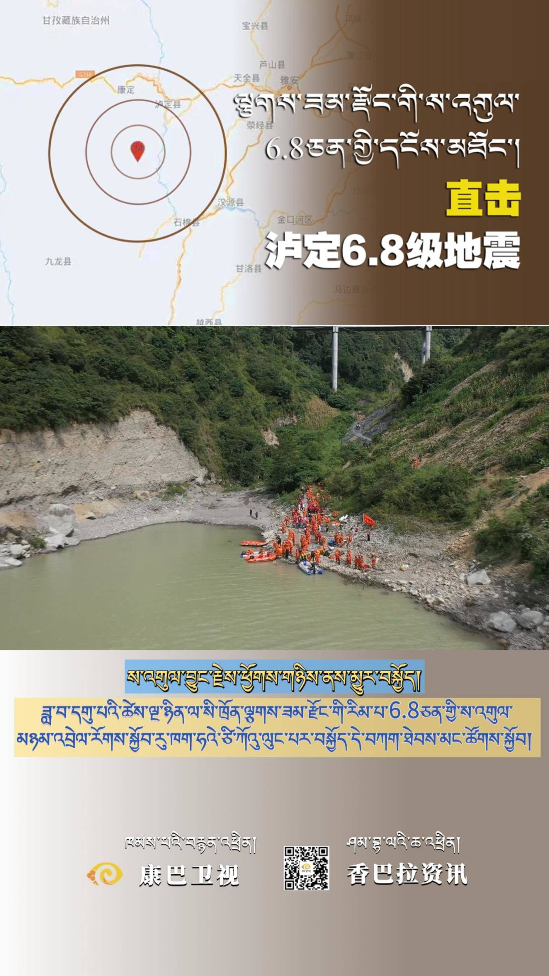 “9·5”四川瀘定6.8級地震聯(lián)合救援隊(duì)
沖鋒海子溝 營救被困群眾