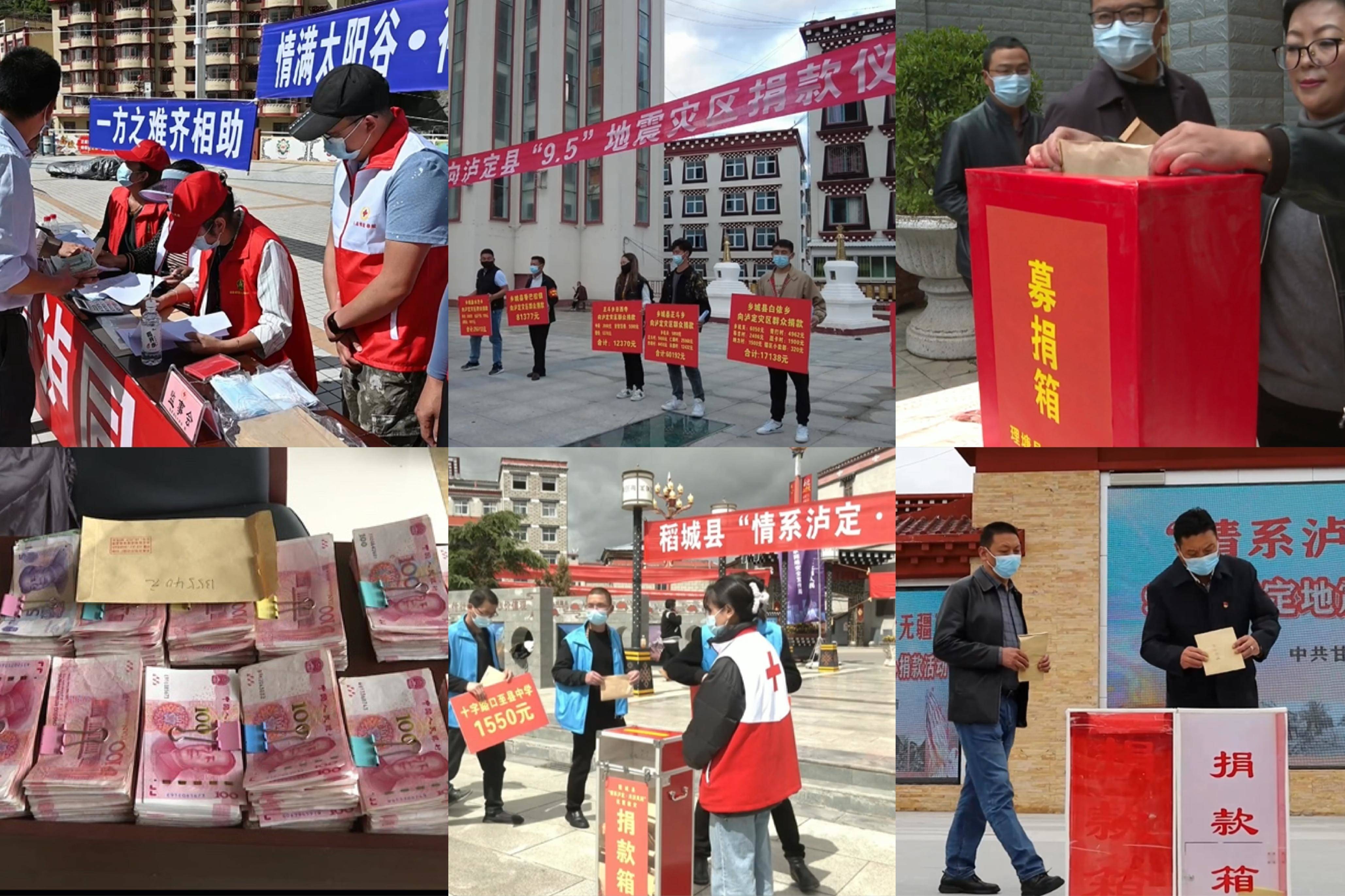 情系瀘定·共濟(jì)風(fēng)雨 甘孜州各族干群踴躍為瀘定地震災(zāi)區(qū)捐款