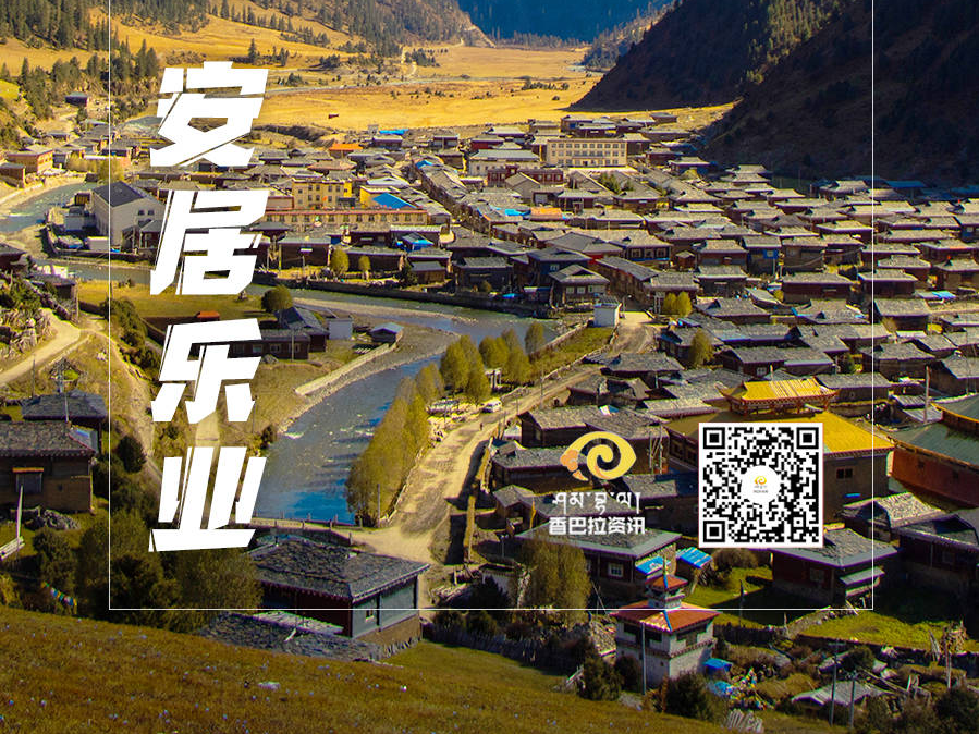 【鸟瞰高原·甘孜新龙篇】美如仙境 安居乐业