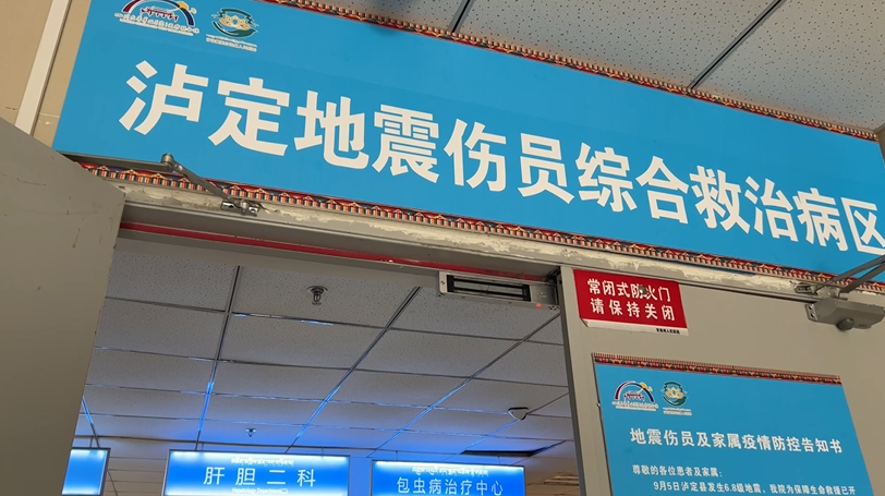 甘孜州：多方力量匯聚 全力救治地震傷員