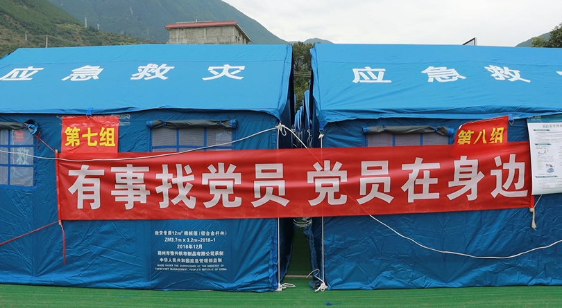 ?瀘定縣:黨員讓瀘定31個(gè)安置點(diǎn)5000余名受災(zāi)群眾安心