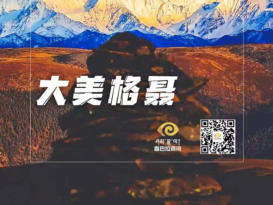 【鸟瞰高原·甘孜理塘篇】大美格聂