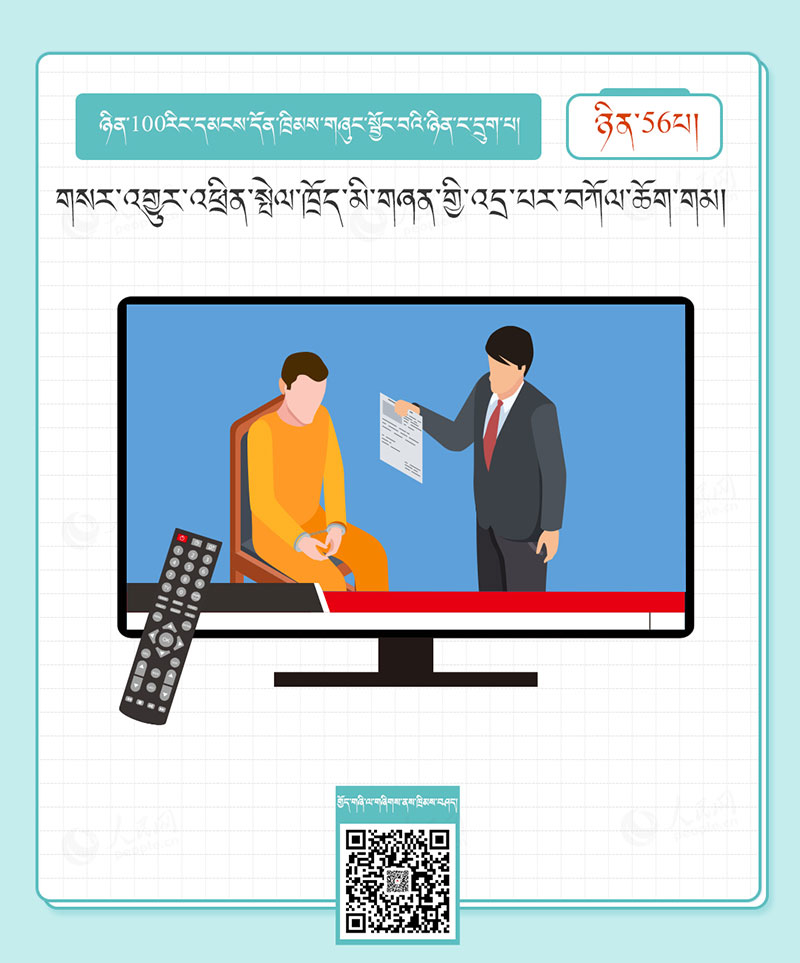 ༄༅།།ཉིན་100རིང་དམངས་དོན་ཁྲིམས་གཞུང་སྦྱོང་བའི་ཉིན་ང་དྲུག་པ། གསར་འགྱུར་འཕྲིན་སྤེལ་ཁྲོད་མི་གཞན་གྱི་འདྲ་པར་བཀོལ་ཆོག་གམ།