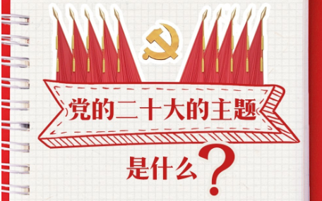 党的二十大报告学习手账