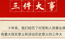 快来学习!二十大报告中的新表述新概括新论断