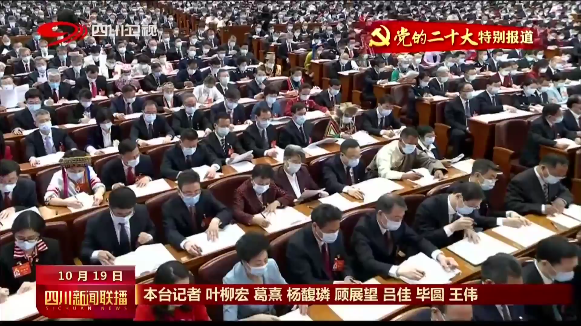 四川新闻联播丨坚持改革方向 不断完善社会主义基本经济制度