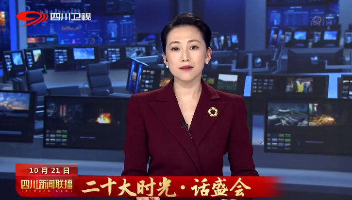 黨的二十大特別報道 二十大時光·話盛會——堅定信心接續奮斗 踔厲奮發向未來