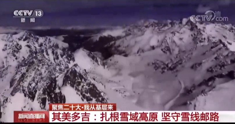 这位党的二十大代表 在雪域高原开了33年邮车