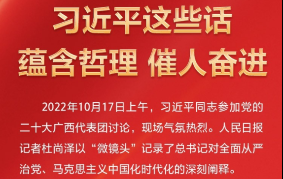 时习之丨微镜头：习近平这些话蕴含哲理 催人奋进