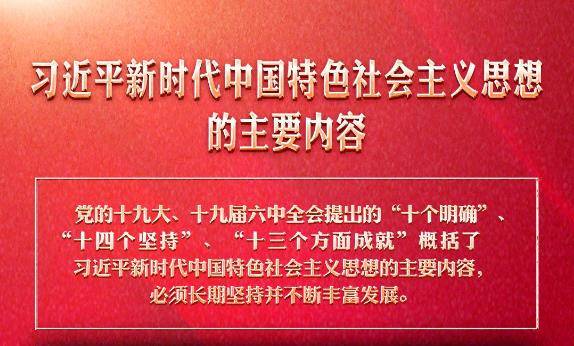 10+14+13，这些方面必须长期坚持并不断丰富发展