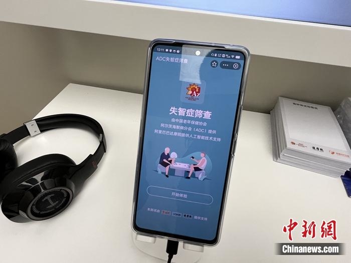 小程序測試用戶是否潛在患有阿爾茨海默病。<a target='_blank' href='/' >中新網</a>記者 吳濤 攝