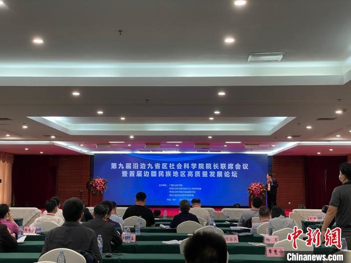 首届边疆民族地区高质量发展论坛在南宁举行