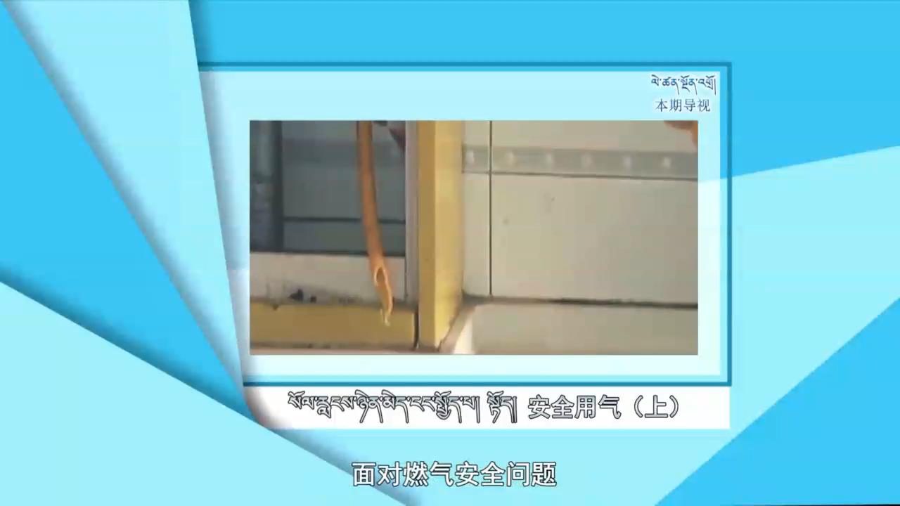 安全用气（上）（22.11.02）