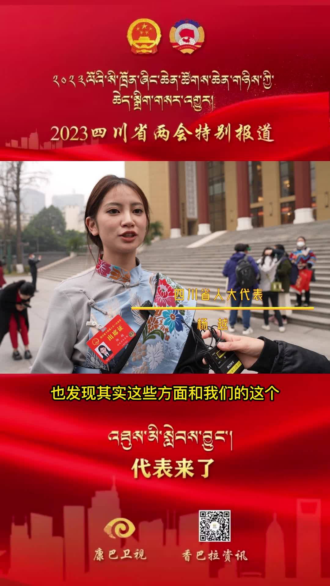 【代表来了】四川省人大代表 杨越