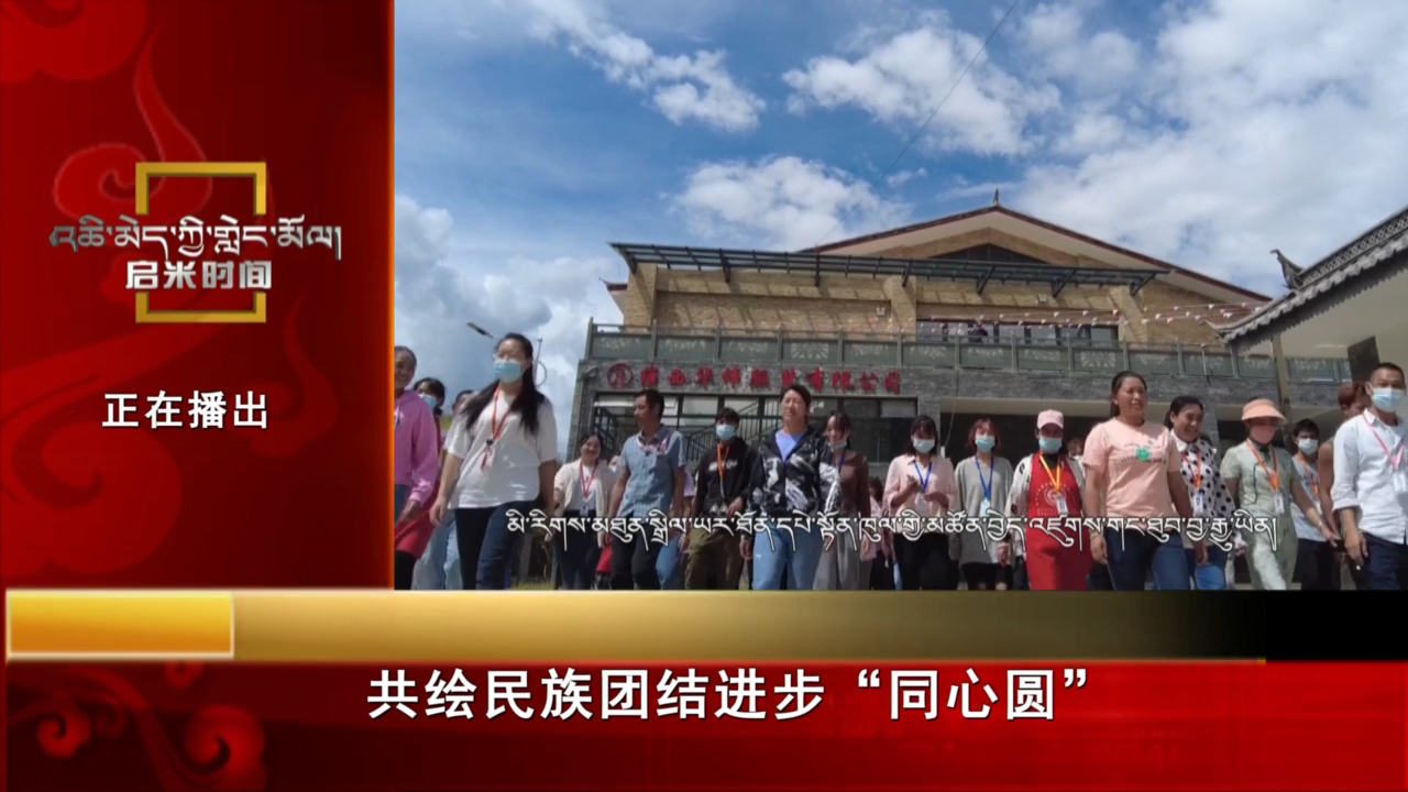 共繪民族團(tuán)結(jié)進(jìn)步“同心圓”（23.02.27）